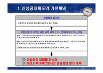 [비교행정론] 한국과 미국의 아동성범죄자 신상정보열람제도 비교-10