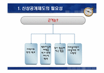 [비교행정론] 한국과 미국의 아동성범죄자 신상정보열람제도 비교-11