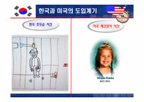 [비교행정론] 한국과 미국의 아동성범죄자 신상정보열람제도 비교-12