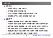 [직무와 기업 조사] 재경분야, CJ그룹(제일제당)-4