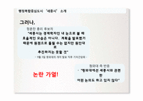 세종시 건설 논란-7