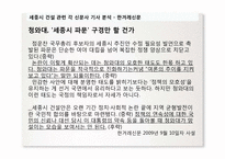 세종시 건설 논란-8