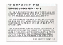 세종시 건설 논란-9