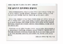 세종시 건설 논란-10