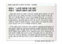 세종시 건설 논란-11