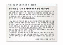 세종시 건설 논란-12
