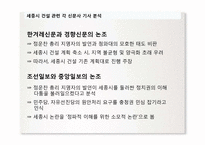 세종시 건설 논란-14