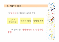 창의성과 여가에 대한 동,서양 비교문화연구-3