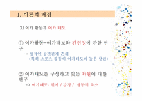 창의성과 여가에 대한 동,서양 비교문화연구-5