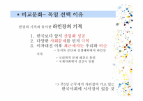 창의성과 여가에 대한 동,서양 비교문화연구-8