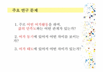 창의성과 여가에 대한 동,서양 비교문화연구-11