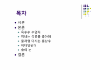 [영양] 건강음료-2