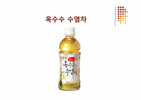 [영양] 건강음료-4