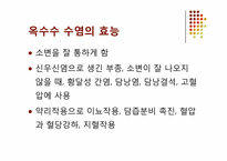 [영양] 건강음료-8