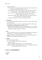 사회복지기관의 인적자원관리체계-3
