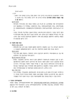 사회복지기관의 인적자원관리체계-6