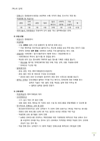 사회복지기관의 인적자원관리체계-7