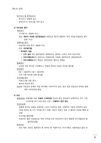 사회복지기관의 인적자원관리체계-8