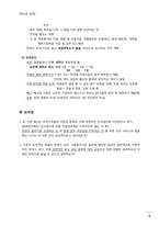 사회복지기관의 인적자원관리체계-9