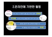 [사이버정치] 인터넷 정치집단 노사모-5