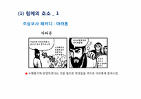 실생활에서의 논리적 오류들-4