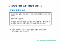 실생활에서의 논리적 오류들-15