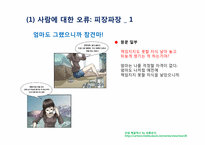 실생활에서의 논리적 오류들-18