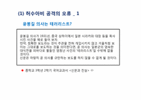 실생활에서의 논리적 오류들-20