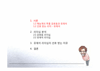 유재석, 강호동의 리더십 비교-4