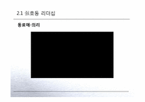 유재석, 강호동의 리더십 비교-20