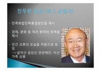 [정치학] 분단 정치의 특징과 환경-19