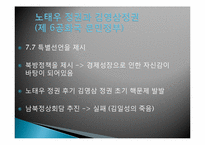 [정치학] 분단 정치의 특징과 환경-20