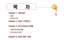 [뉴미디어론] 3DTV와 시장의 전망-2