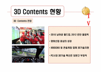 [뉴미디어론] 3DTV와 시장의 전망-13