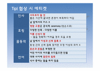 [국제협상론] 인도네시아 협상 전략 및 에티켓-11