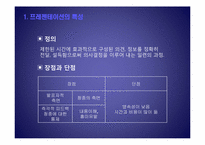 [커뮤니케이션] 프레젠테이션의 준비와 실시-2