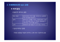 [커뮤니케이션] 프레젠테이션의 준비와 실시-3