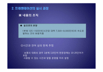 [커뮤니케이션] 프레젠테이션의 준비와 실시-6