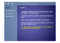 [커뮤니케이션] 프레젠테이션의 준비와 실시-13