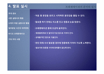 [커뮤니케이션] 프레젠테이션의 준비와 실시-19
