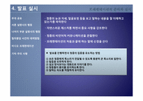 [커뮤니케이션] 프레젠테이션의 준비와 실시-20