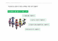 교통으로 인한 이산화탄소 배출을 줄이기-5