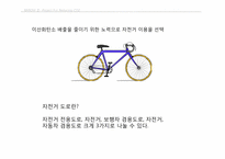 교통으로 인한 이산화탄소 배출을 줄이기-6