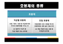 호봉제와 연봉제의 비교-8