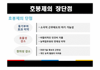 호봉제와 연봉제의 비교-10