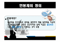 호봉제와 연봉제의 비교-13