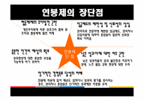 호봉제와 연봉제의 비교-15