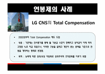 호봉제와 연봉제의 비교-16