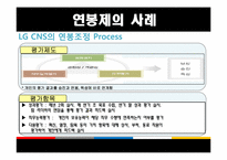 호봉제와 연봉제의 비교-17
