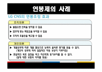 호봉제와 연봉제의 비교-18